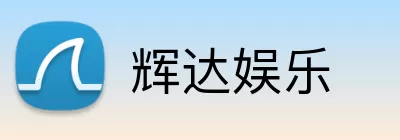 辉达娱乐 logo